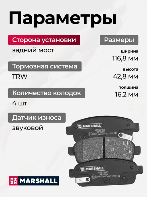 MARSHALL Тормозные колодки Chevrolet Cruze I 09 Opel Astra J 09, вариант, фото 3
