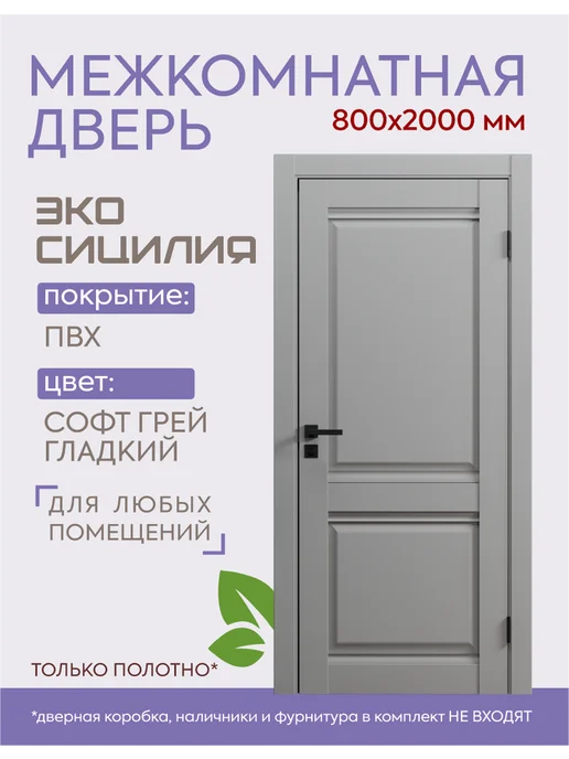 ВДК Двери и мебель Межкомнатная дверь Эко Сицилия ДГ серый гладкий 90*200, 80x200, фото 2