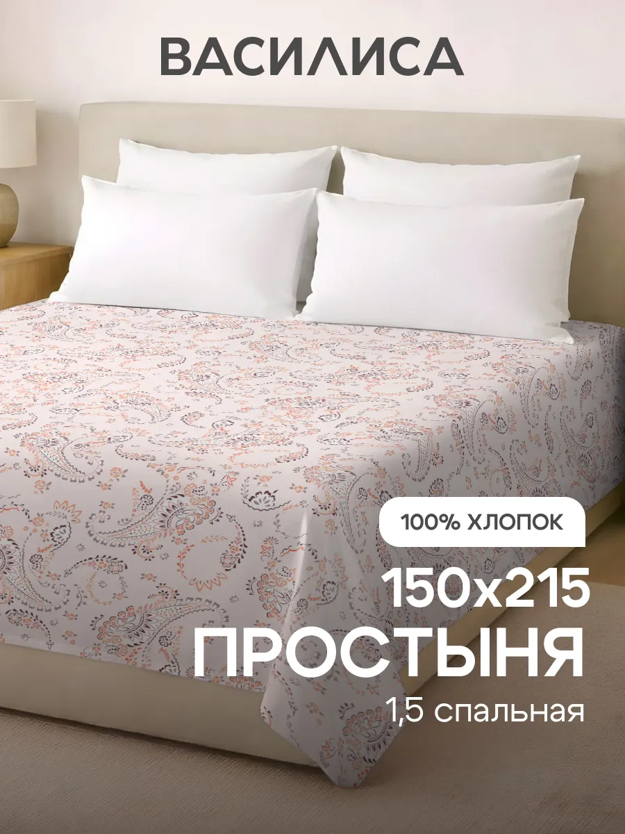 Простыня 1,5 спальная 150х214, 100 % хлопок бязь
