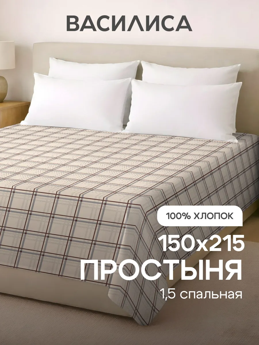 Простыня 1,5 спальная 150х214, 100 % хлопок бязь