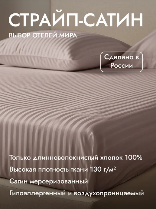 Василиса Простынь евро 220х240 см страйп-сатин, 100 % хлопок, 220x240 см, фото 2