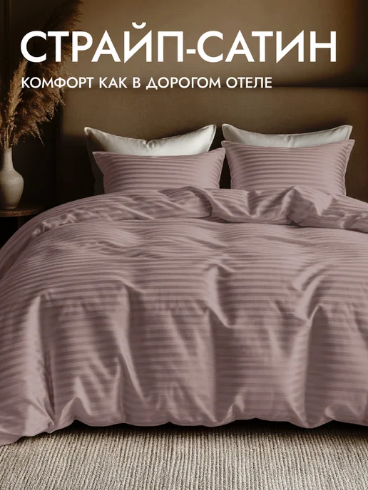 Василиса Простынь евро 220х240 см страйп-сатин, 100 % хлопок, 220x240 см, фото 4