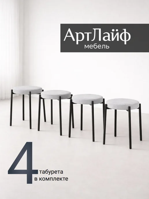 ArtLiffe Мягкий табурет для кухни - 4шт, 4 шт