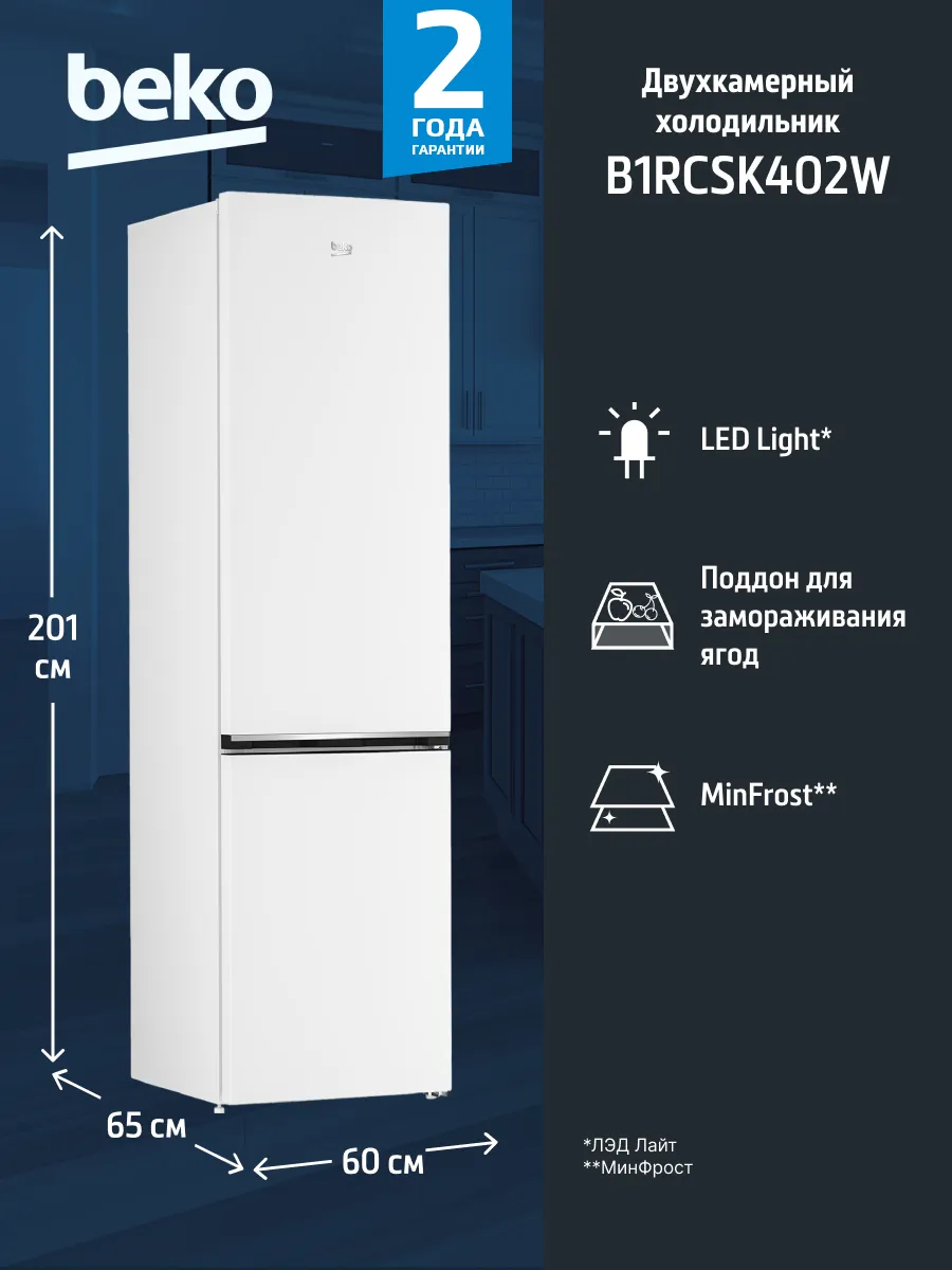 Холодильник двухкамерный B1RCSK402W, 380 л Beko 848676566 купить за 29 763 ₽ в интернет‑магазине Wildberries