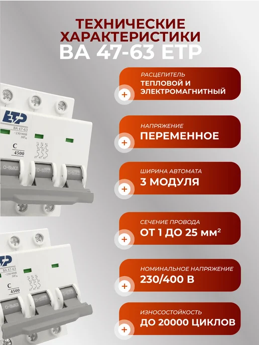 ETP Автоматический выключатель 50А (С) 4,5кА, белый, фото 2