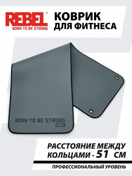 REBEL' Коврик для йоги и фитнеса нескользящий 10 мм с кольцами, черный, фото 3