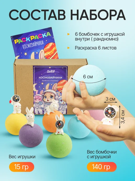 SalGli Бомбочки для ванны с сюрпризом Зайчики 6 штук, голубой, фото 3