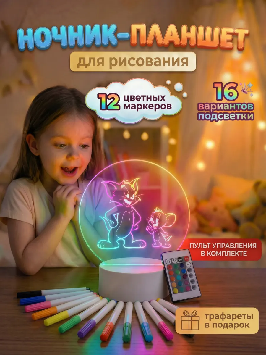 Ночник детский с маркерами для рисования