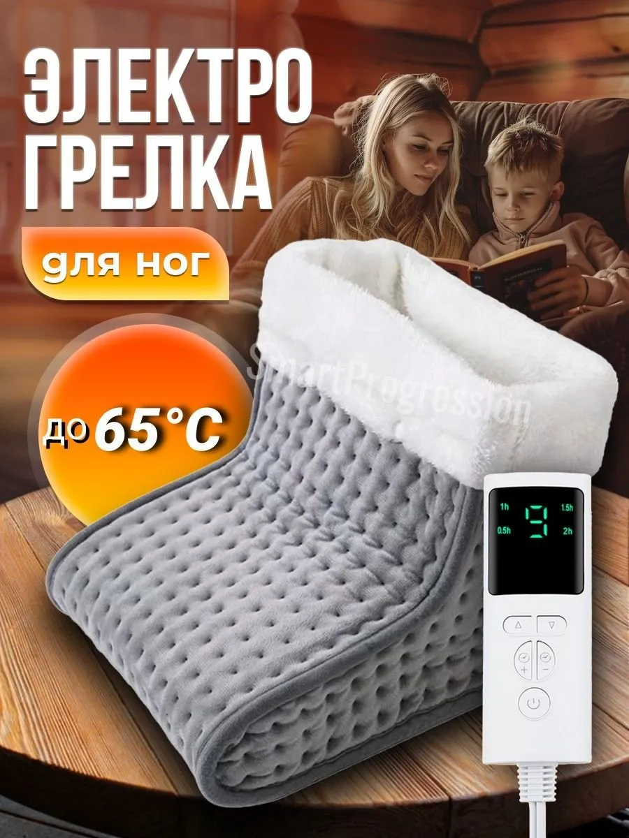 Электрическая грелка для ног, 75 Вт