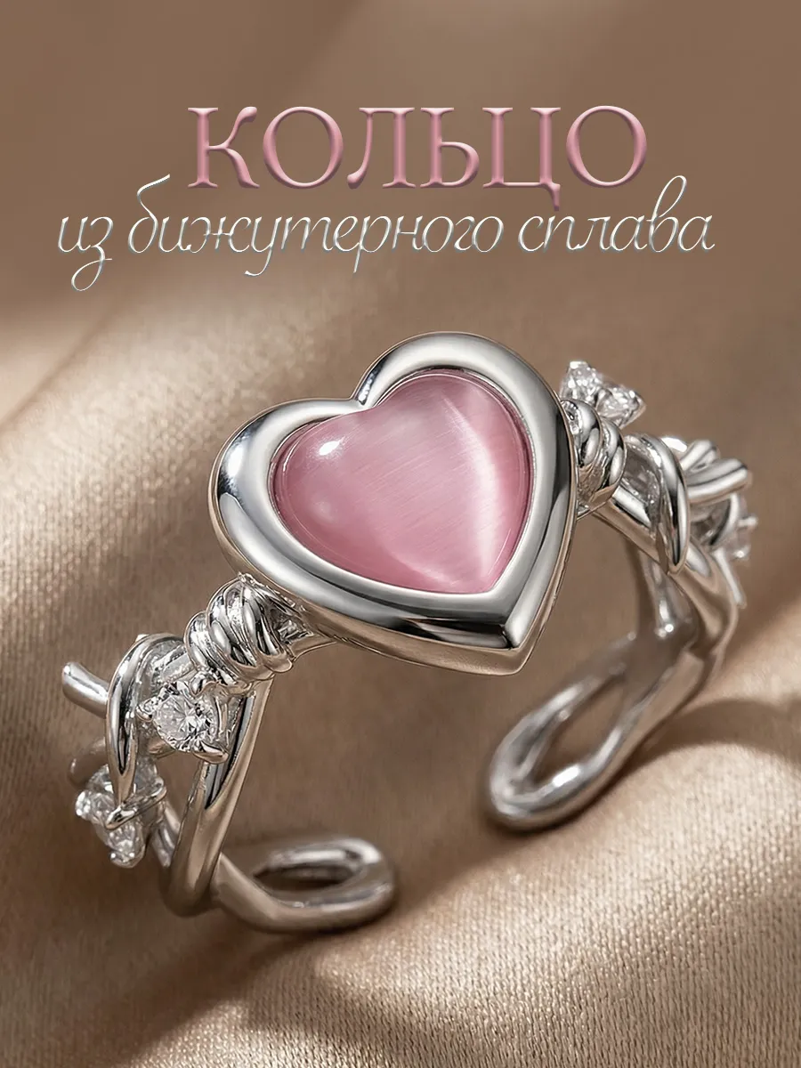 Кольцо сердце Y2K бижутерия регулируемое