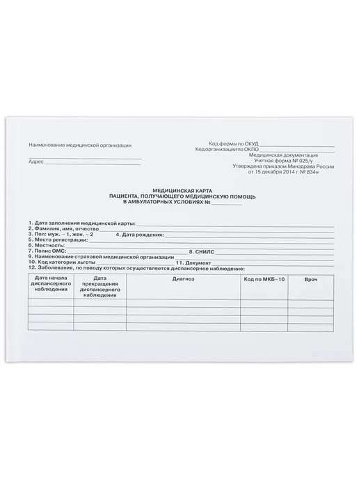 STAFF Медицинская карта для взрослого ф. №025 у 144 л твердая А5, 144 л, фото 2