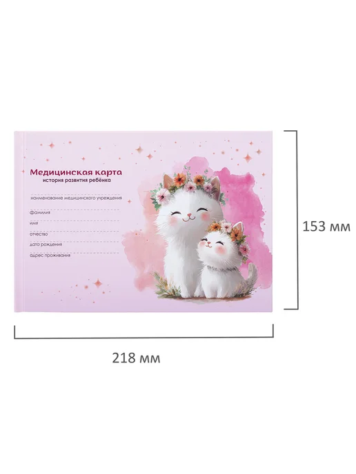 STAFF Медицинская карта ребенка ф. №112 96 л картон А5 Котики, 96 л, фото 2