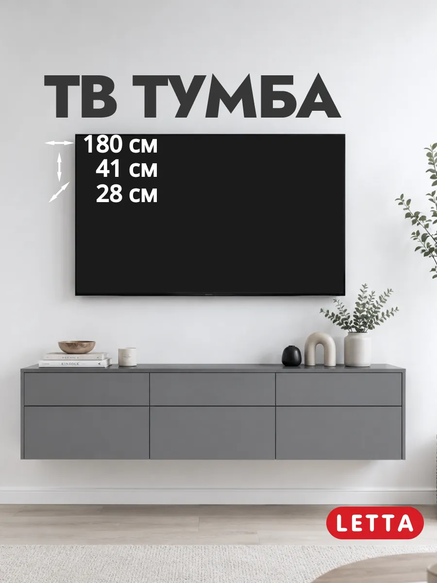 Тумба под телевизор большая с ящиками