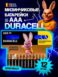Батарейки мизинчиковые алкалиновые дюрасел ААА набор 12 шт