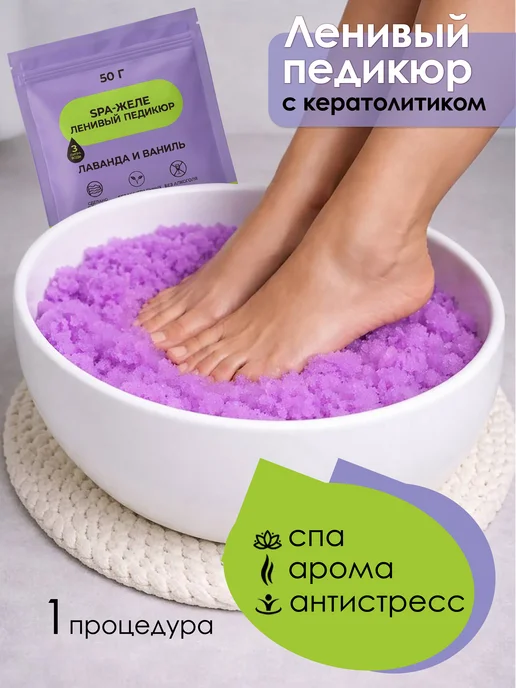 Ленивый Педикюр с кератолитиком для ног аромат Розовая вода, вариант
