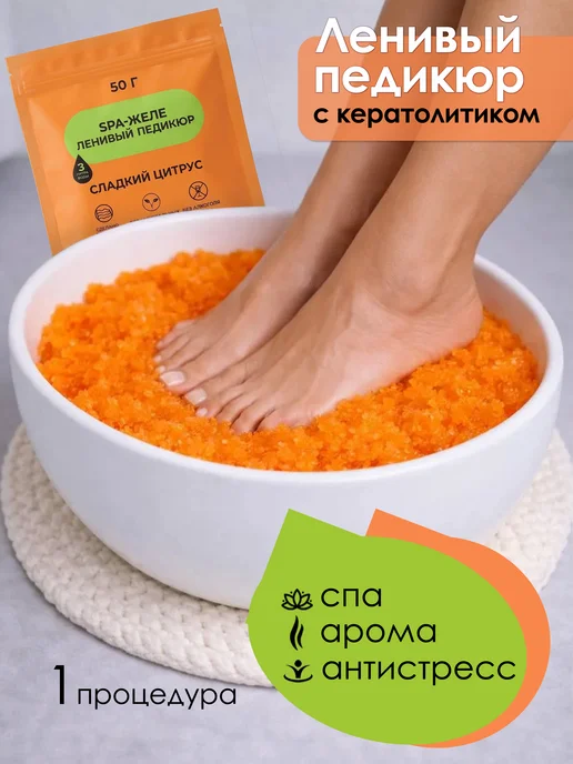 Ленивый Педикюр с кератолитиком для ног аромат Цитрус, вариант