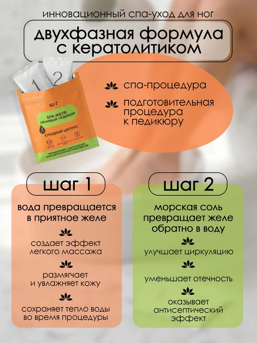 Ленивый Педикюр с кератолитиком для ног аромат Цитрус, вариант, фото 4