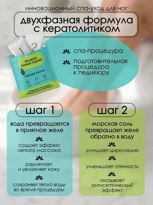 Ленивый Педикюр с кератолитиком для ног аромат Лагуна, вариант, фото 4