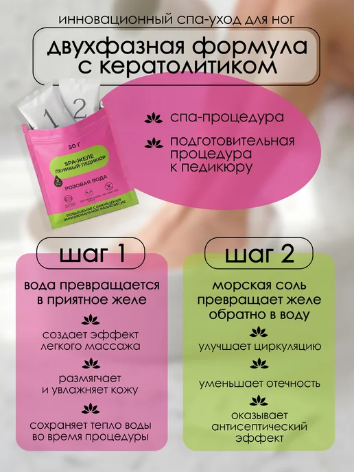 Ленивый Педикюр с кератолитиком для ног аромат Розовая вода, розовый, фото 4