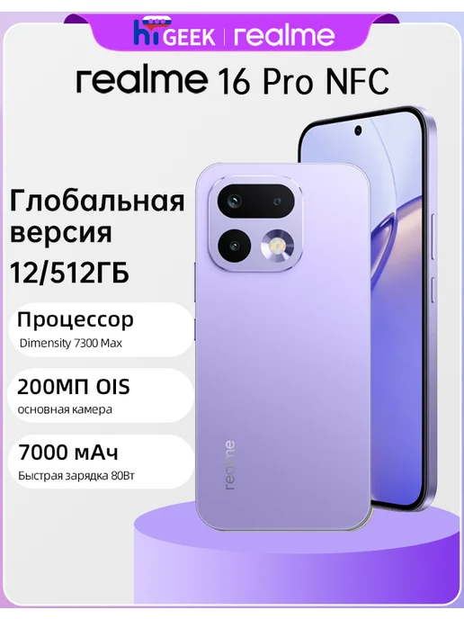 Смартфон realme 16 Pro 12/512 ГБ, красный