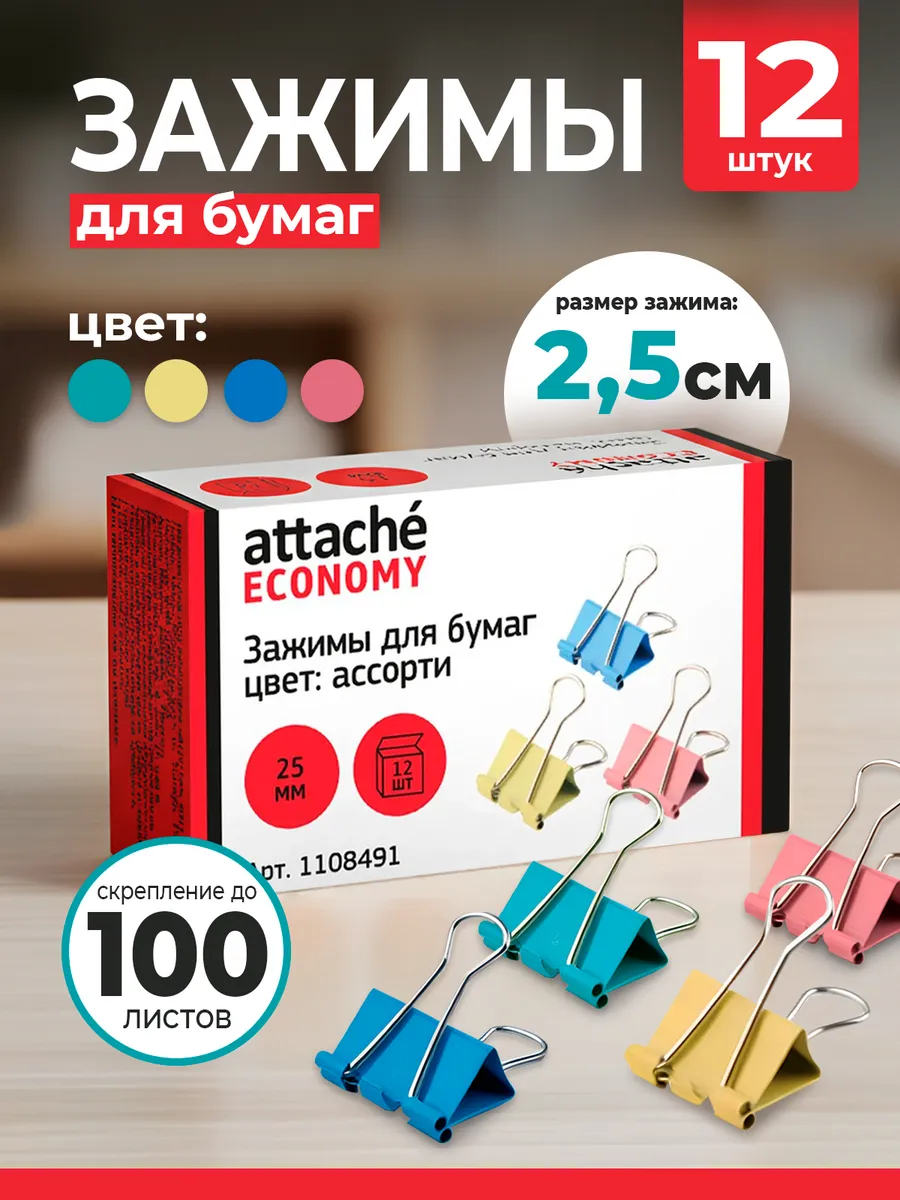 Зажимы для бумаг 25 мм металлические канцелярские цветные