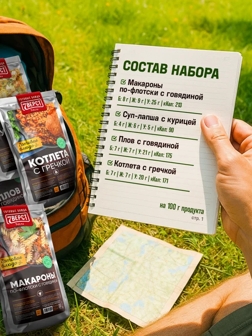 7 вёрст Готовая еда в дорогу Набор № 147, 8 уп, 2200 г, 2,2 кг, фото 2