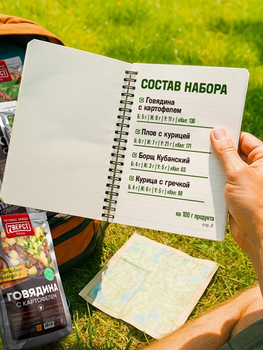 7 вёрст Готовая еда в дорогу Набор № 147, 8 уп, 2200 г, 2,2 кг, фото 3