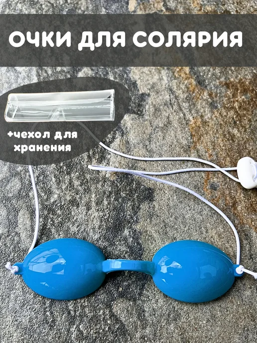 beauty today Очки для загара в солярии защитные, голубой, фото 2