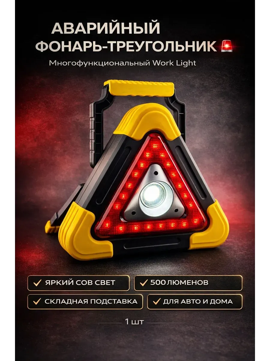 Фонарь светодиодный с крюком-подставкой, аварийный маяк