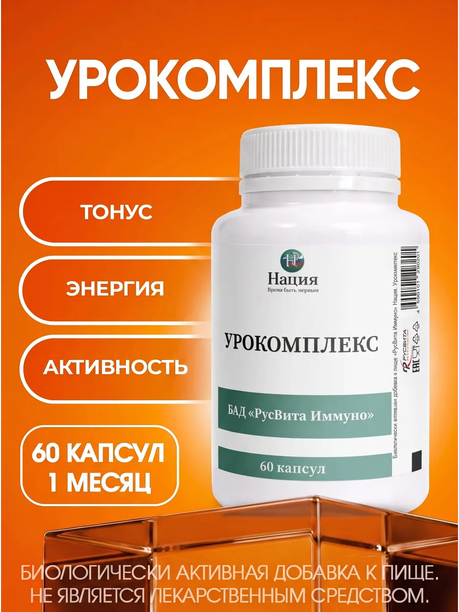 Нация. УроКомплекс: для мочеполовой системы, 60 капс