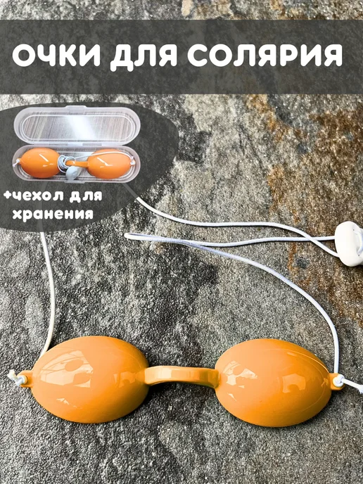 beauty today Очки для загара в солярии защитные, оранжевый