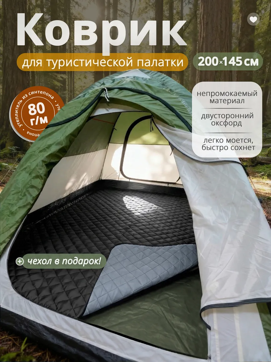 Туристический коврик