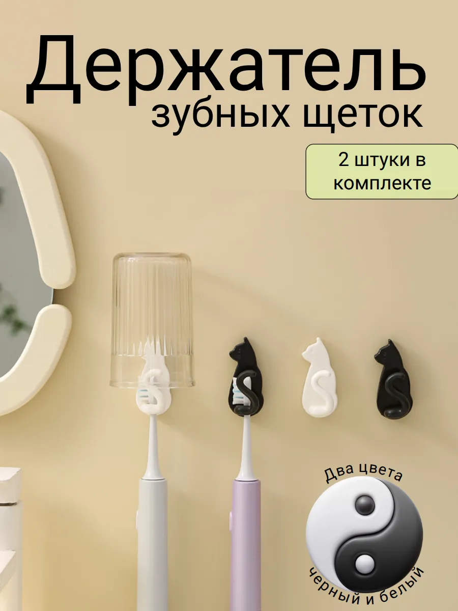 Держатель зубных щеток 2 штуки черный и белый