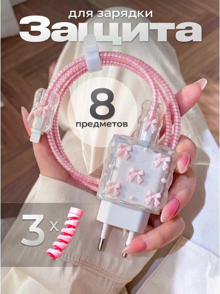Защита для зарядки от перегиба