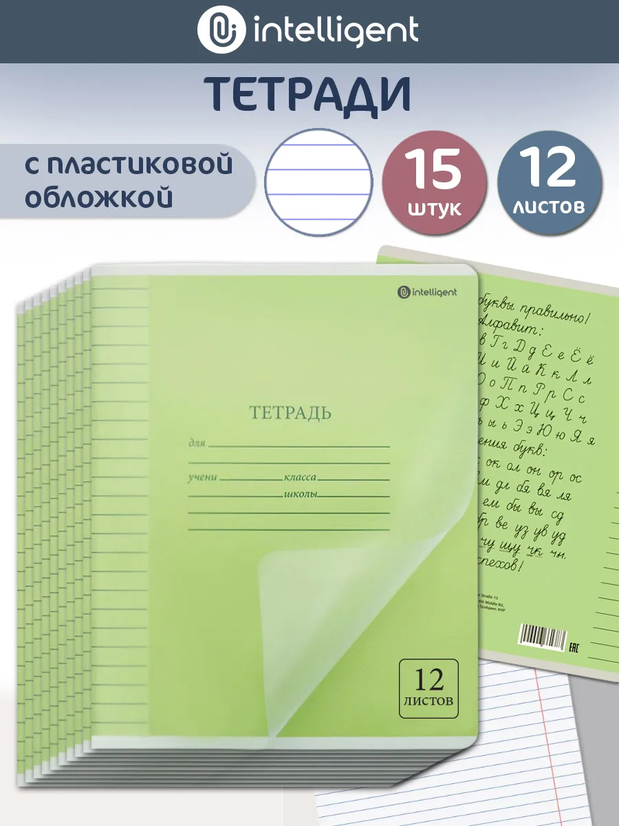 Тетрадь 12 листов в линию 15 штук