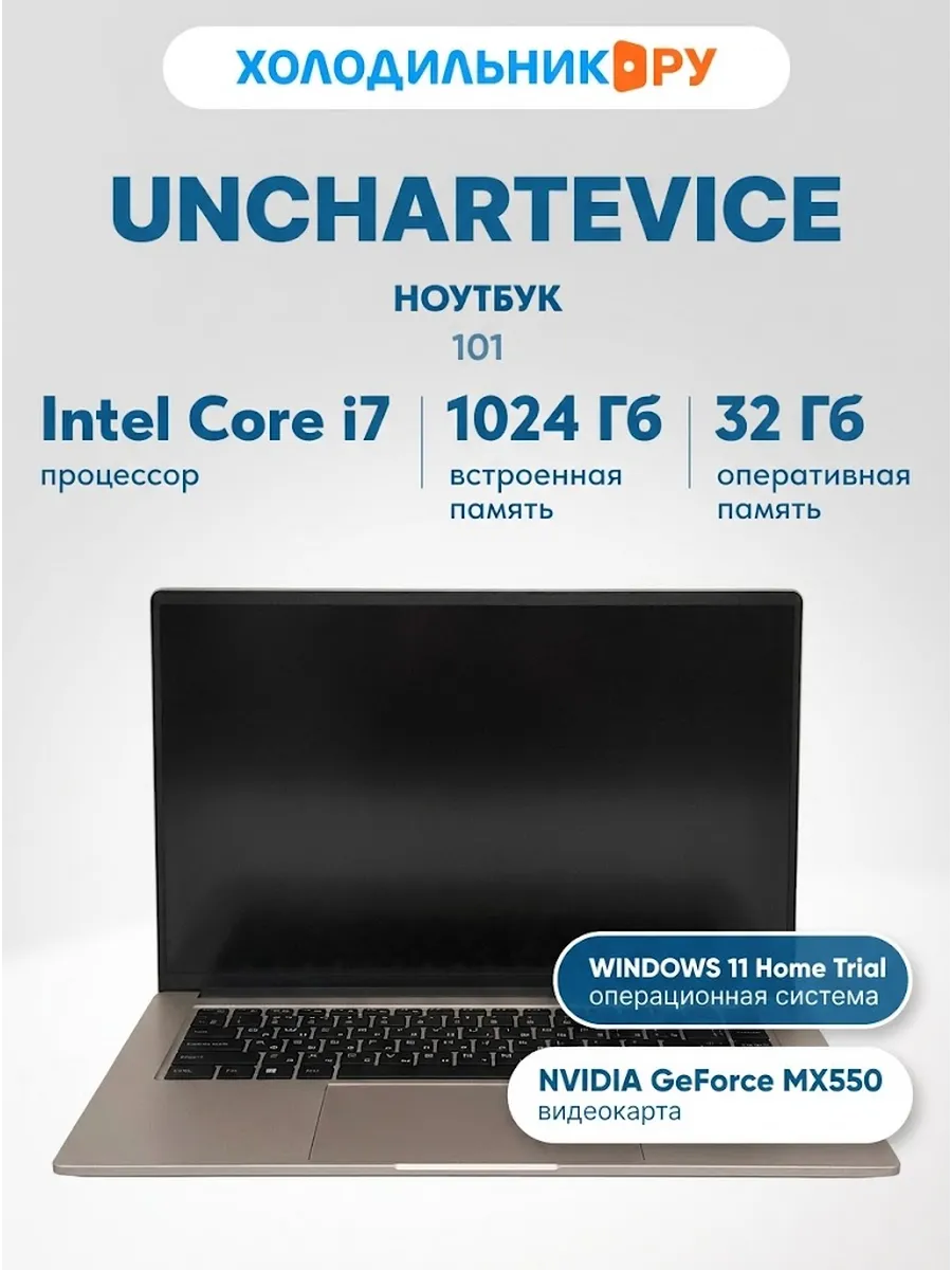 Unchartevice Ноутбук 101 16" i7-13620H 32 1024 ГБ серебристый