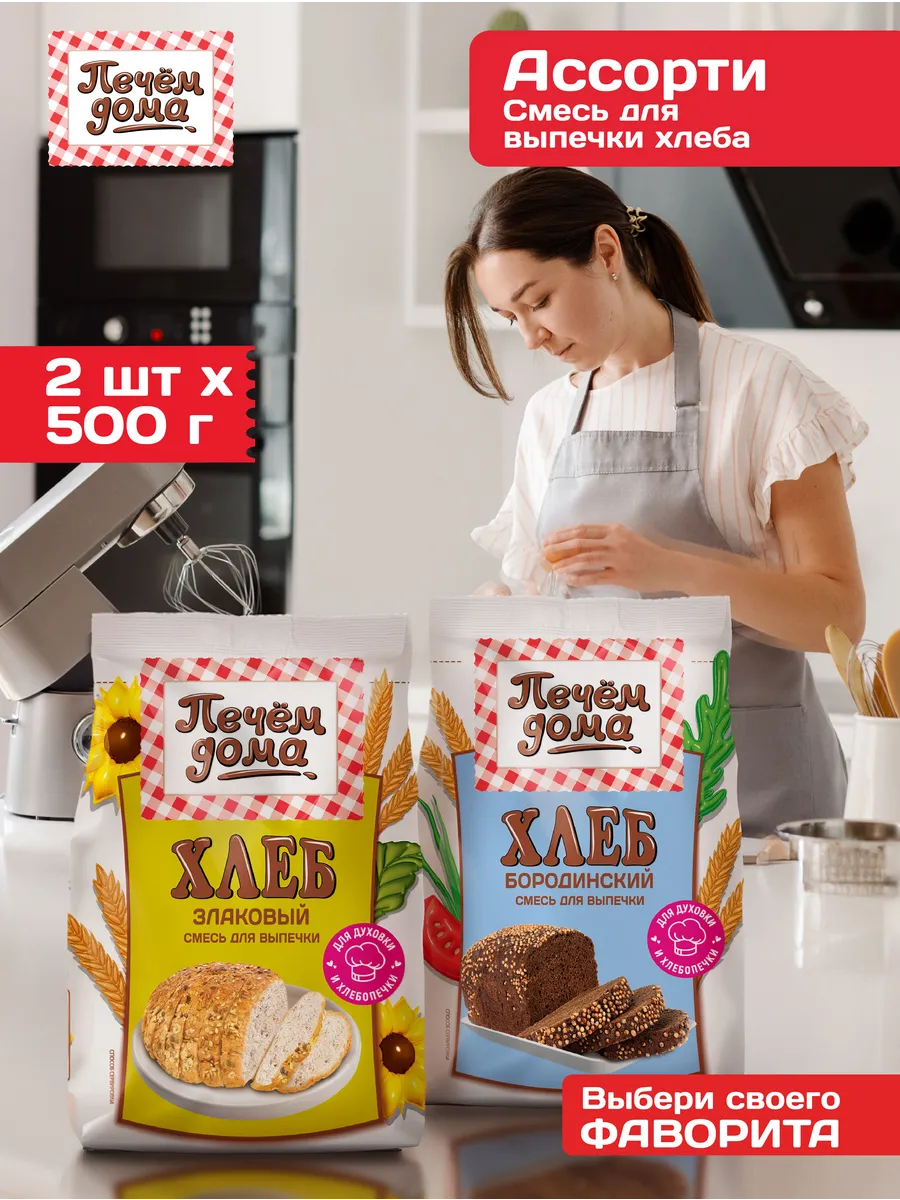 Смесь для выпечки хлеба Ассорти