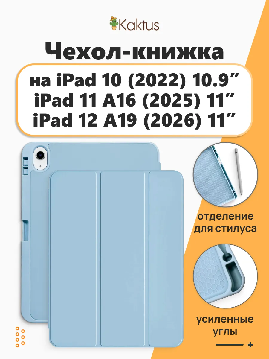 Чехол книжка на iPad 10.9 iPad 11 2025 A16 iPad 12 2026