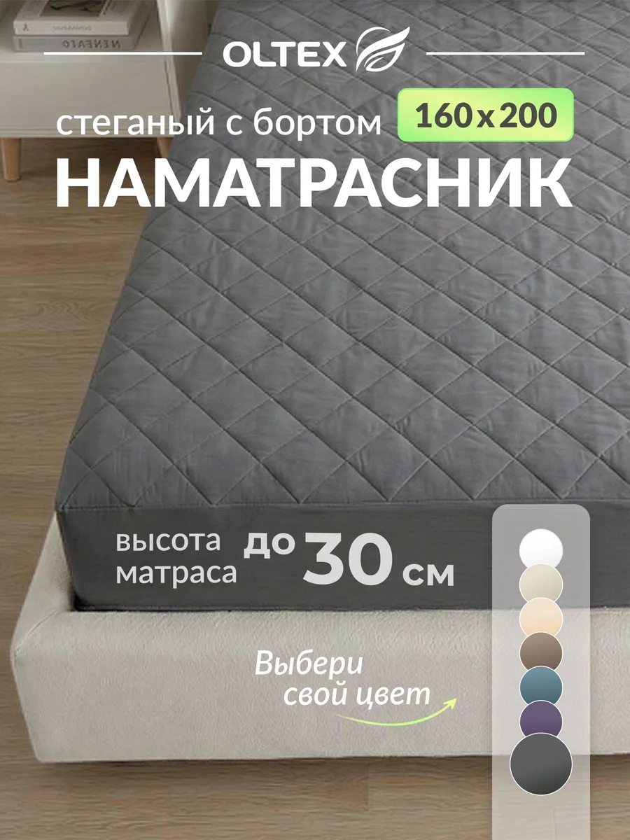 Наматрасник 160х200 см на резинке