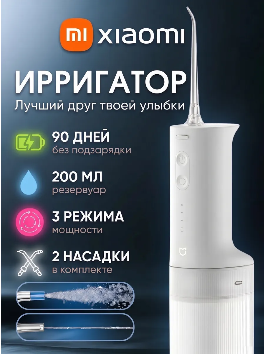 Ирригатор для зубов Water Flosser 2 MEO705