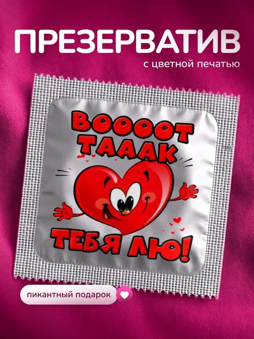 Partner Project Презерватив Вот так тебя люблю, серый