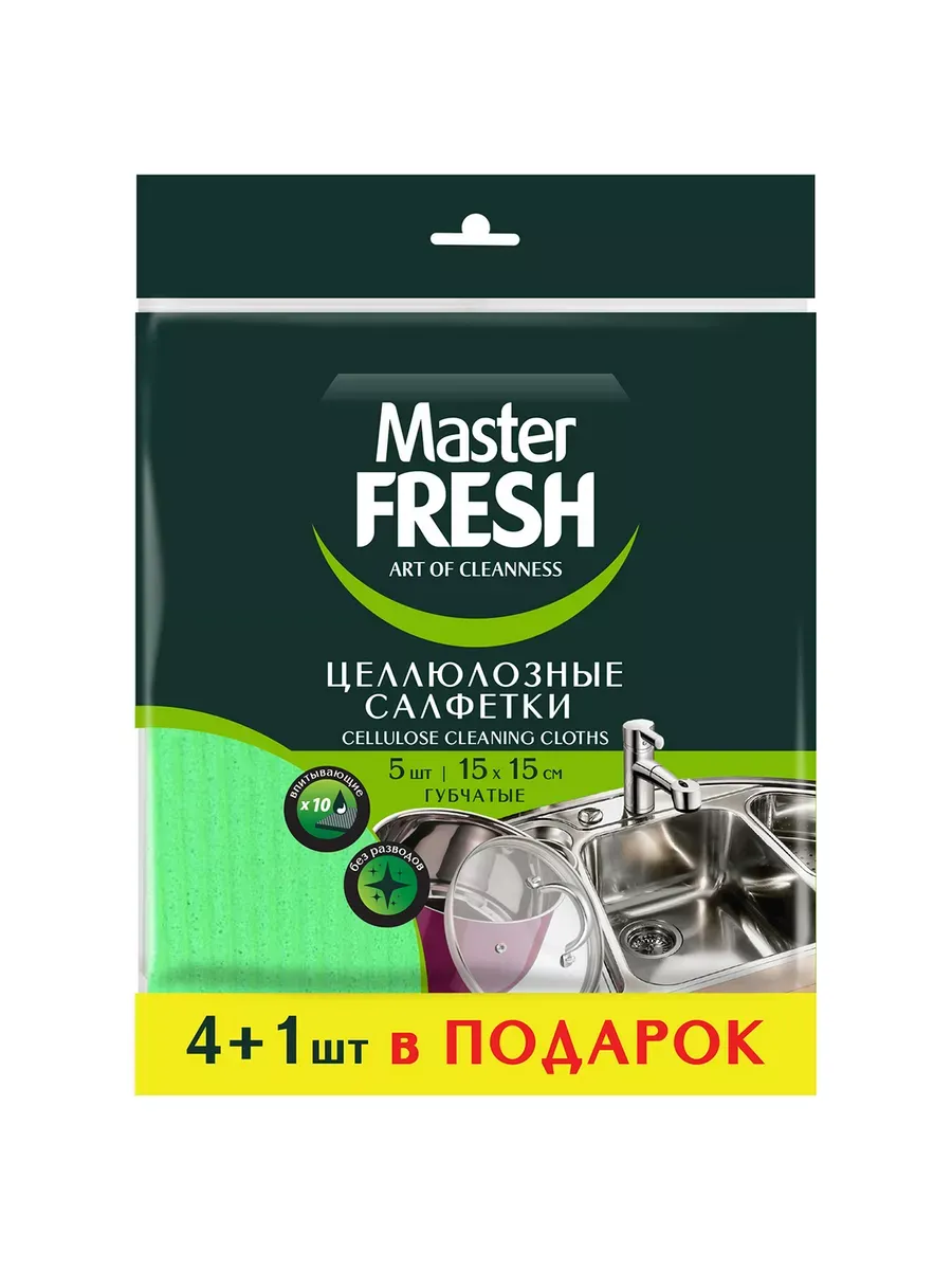 Салфетки для уборки целлюлозные 15*15см 5шт