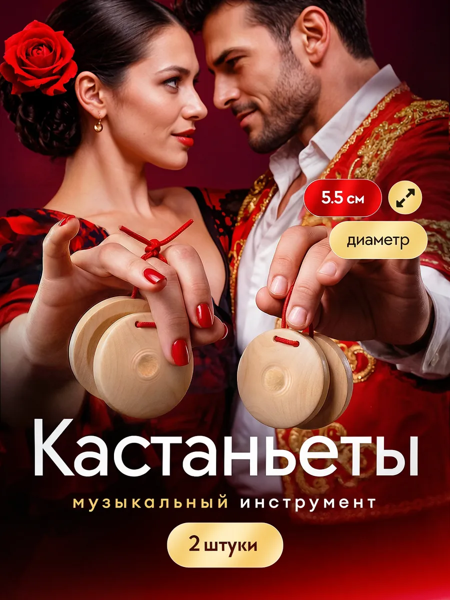 Кастаньеты деревянные музыкальные