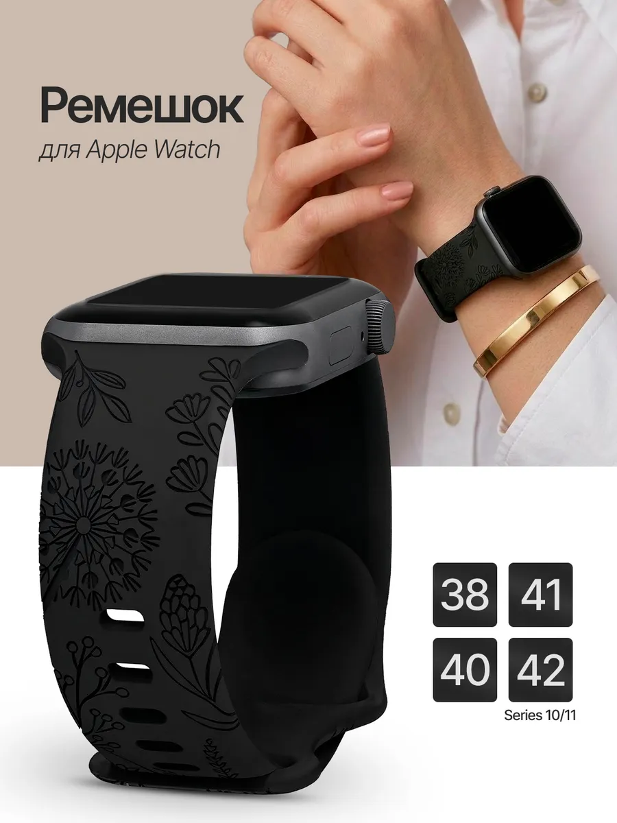 Ремешок для Apple Watch 38, 40, 41, 42 (S10/11) мм цветочный