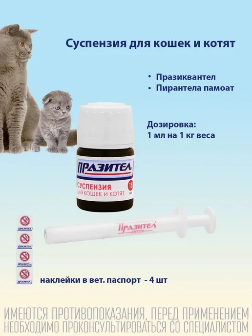 АСТРАФАРМ Суспензия от гельминтов для кошек и котят, 15 мл, 15 мл, фото 2