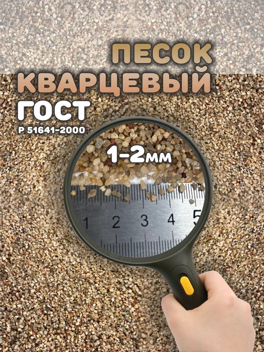 StoneBro Грунт для аквариума песок 1-2мм 3кг, 3 кг, фото 2