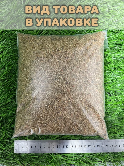 StoneBro Грунт для аквариума песок 1-2мм 3кг, 3 кг, фото 7