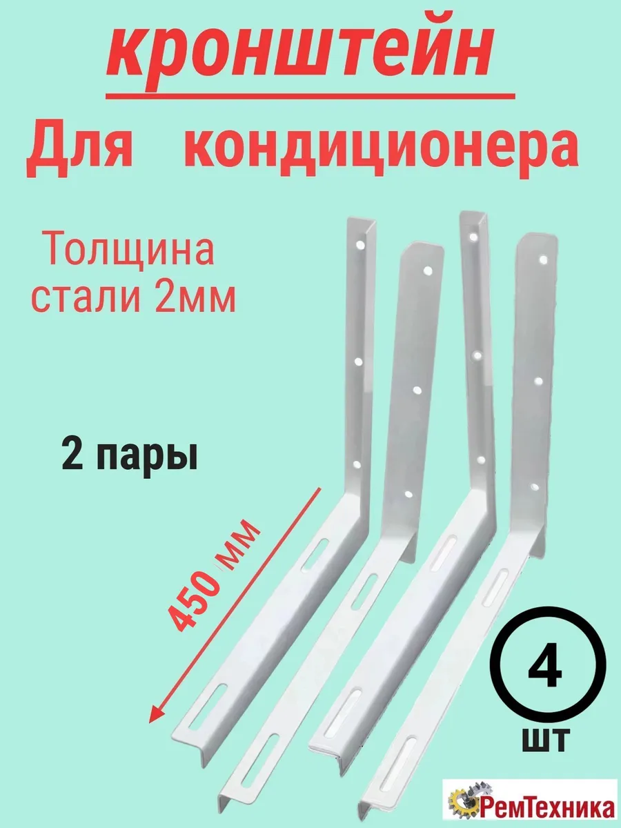 Кронштейн для кондиционера
