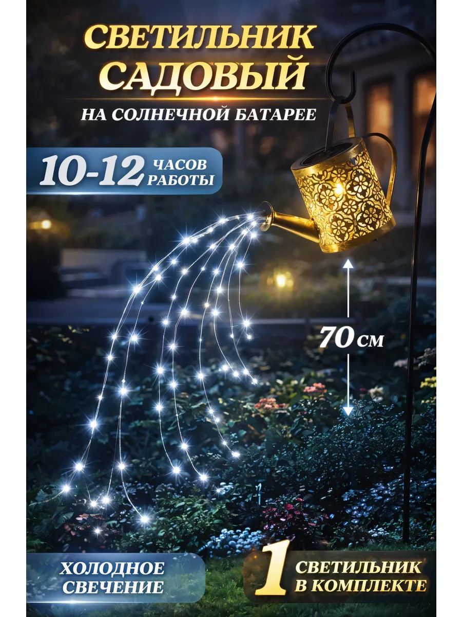 Светильник уличный на солнечной батарее для дачи Лейка