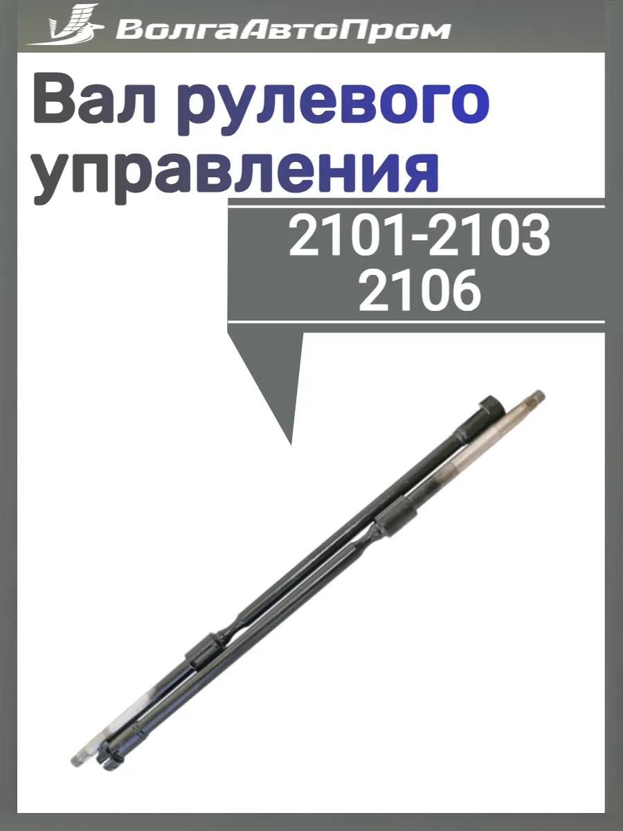 Вал рулевого управления